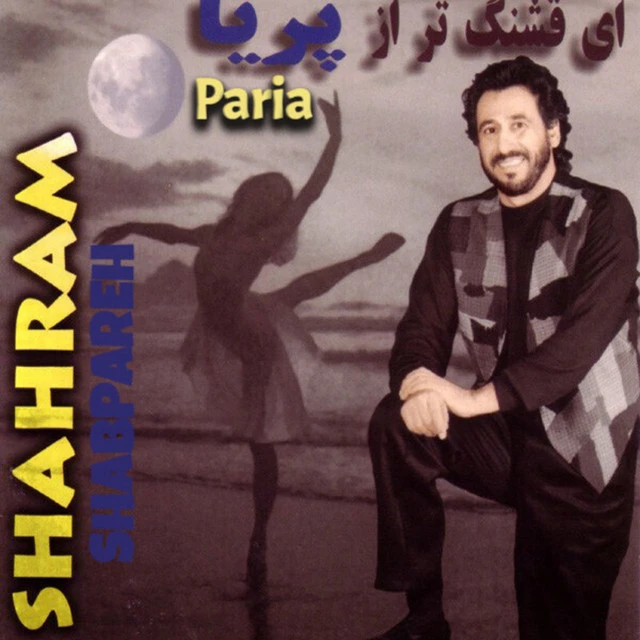 دانلود آهنگ آینه باندون از شهرام شب‌پره