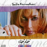 دانلود آلبوم قصه تو از لیلا فروهر