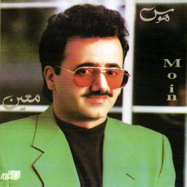 دانلود آلبوم حوس از معین