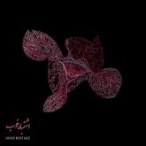 دانلود آلبوم اشتباه خوب از بهرام نورائی