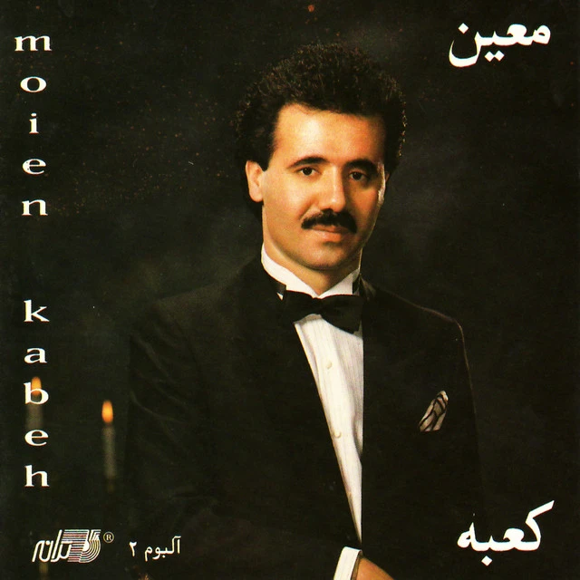 دانلود آهنگ مست از معین