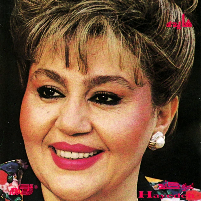 دانلود آهنگ موسیقی، دکلمه از هایده