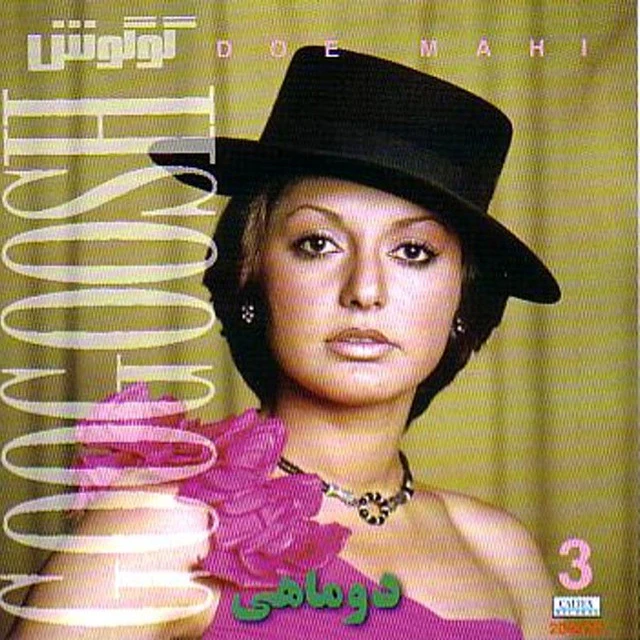 دانلود آهنگ نفرت به زندگی از گوگوش