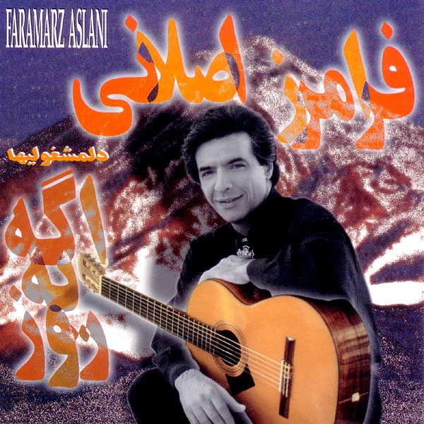 دانلود آهنگ عبور از فرامرز اصلانی