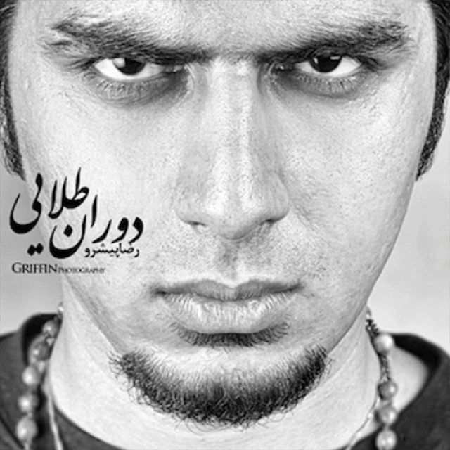 دانلود آهنگ Outro از رضا پیشرو
