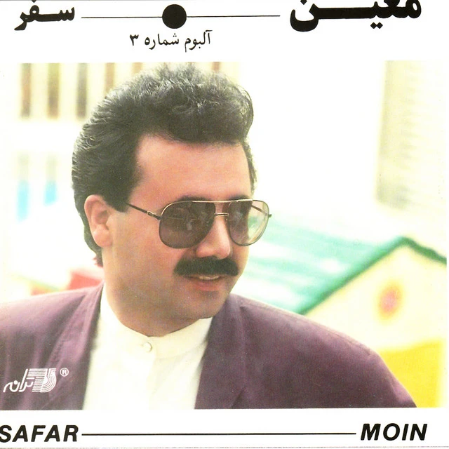 دانلود آهنگ شاه دخترون از معین