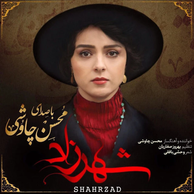دانلود آلبوم شهرزاد از محسن چاوشی