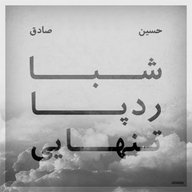 دانلود آهنگ ردپا از حصین