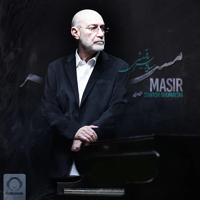 دانلود آهنگ مسیر از سیاوش قمیشی