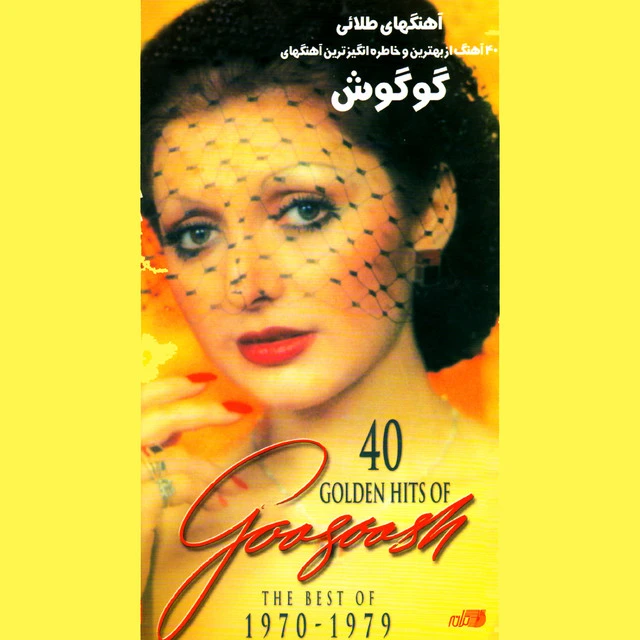 دانلود آهنگ مخلوق از گوگوش