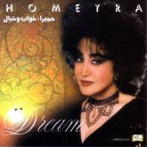 دانلود آهنگ خاطرات شمال از حمیرا