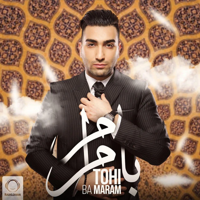 دانلود آهنگ با مرام از تهی