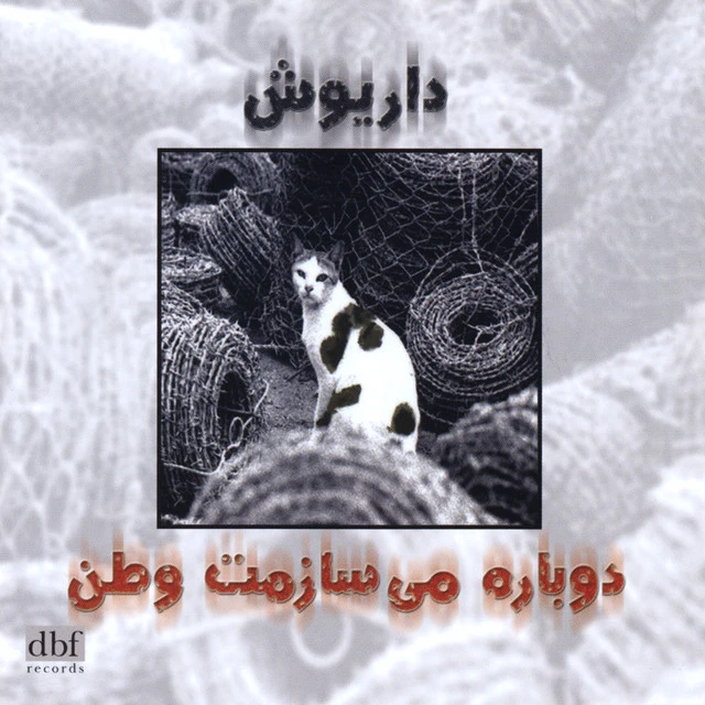 دانلود آهنگ دوباره می‌سازمت وطن از داریوش