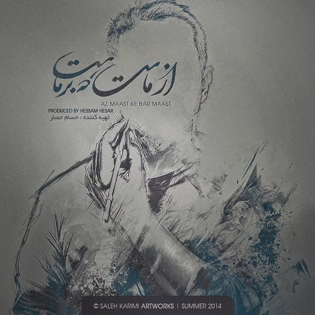 دانلود آهنگ من بالام از تهی