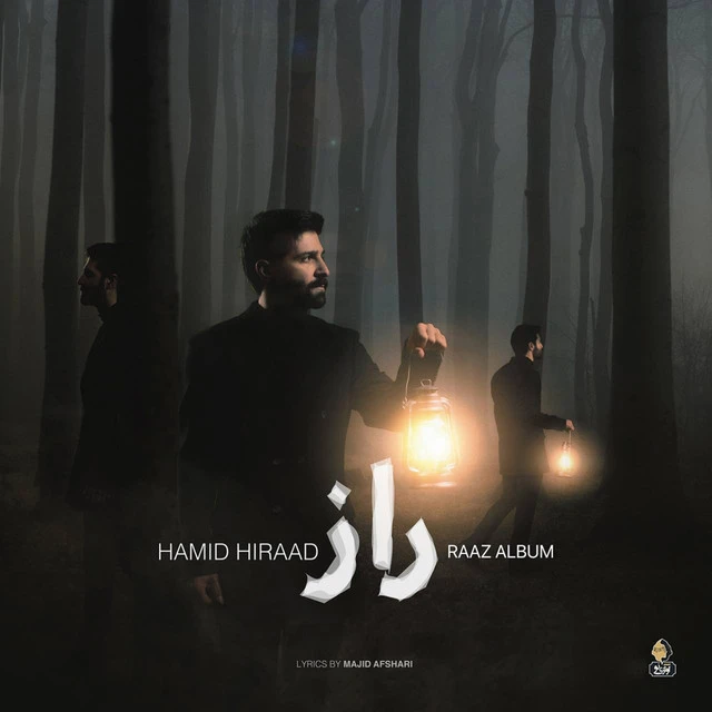 دانلود آهنگ راز از حمید هیراد
