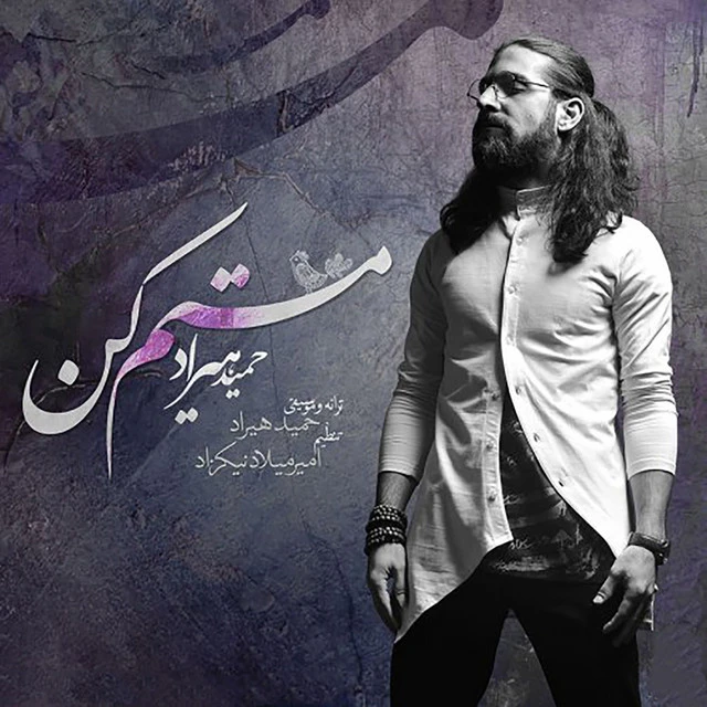 دانلود آهنگ مستم کن از حمید هیراد