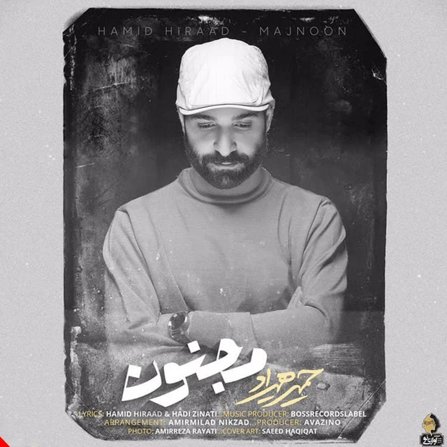 دانلود آهنگ مجنون از حمید هیراد