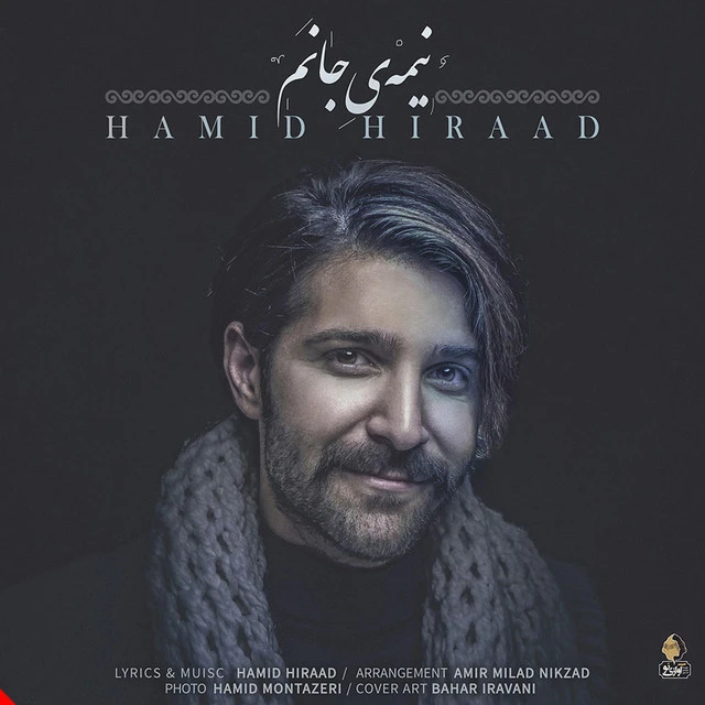 دانلود آهنگ نیمه‌ی جانم از حمید هیراد