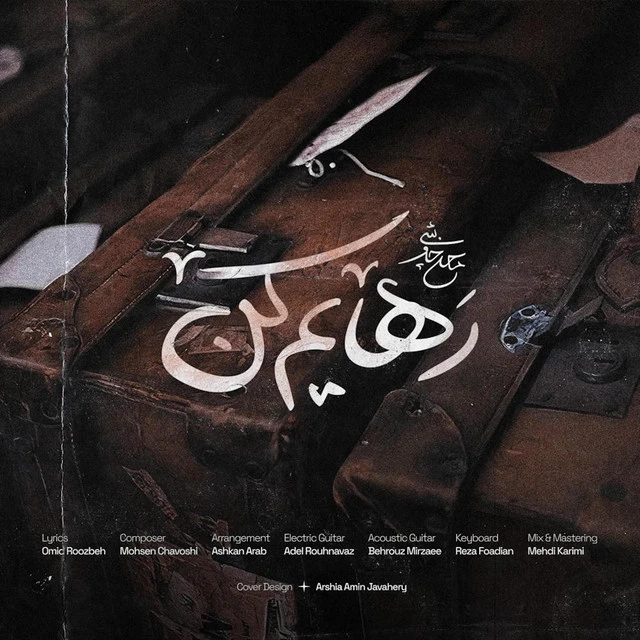 دانلود آهنگ رهایم کن از محسن چاووشی