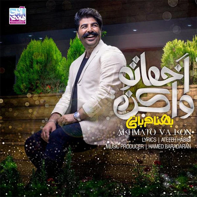 دانلود آهنگ اخماتو وا کن از بهنام بانی