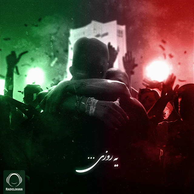 دانلود آهنگ یه روزی از کوروش وانتونز
