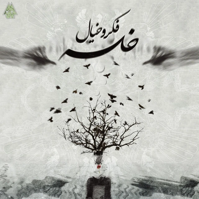 دانلود آهنگ فکر و خیال از سپهر خلسه