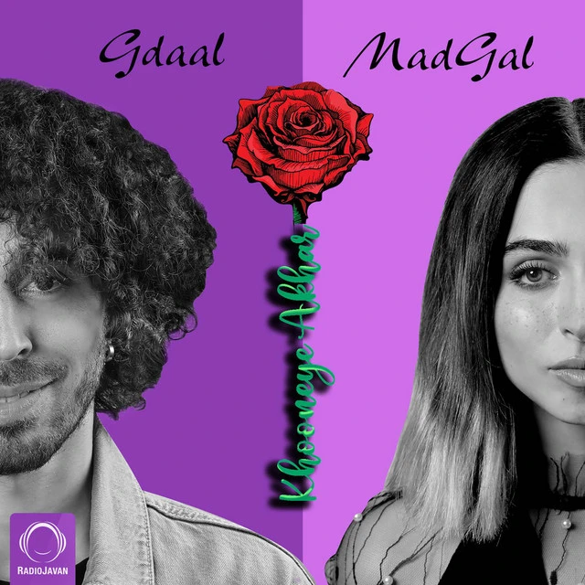 دانلود آهنگ خونه آخر از جیدال