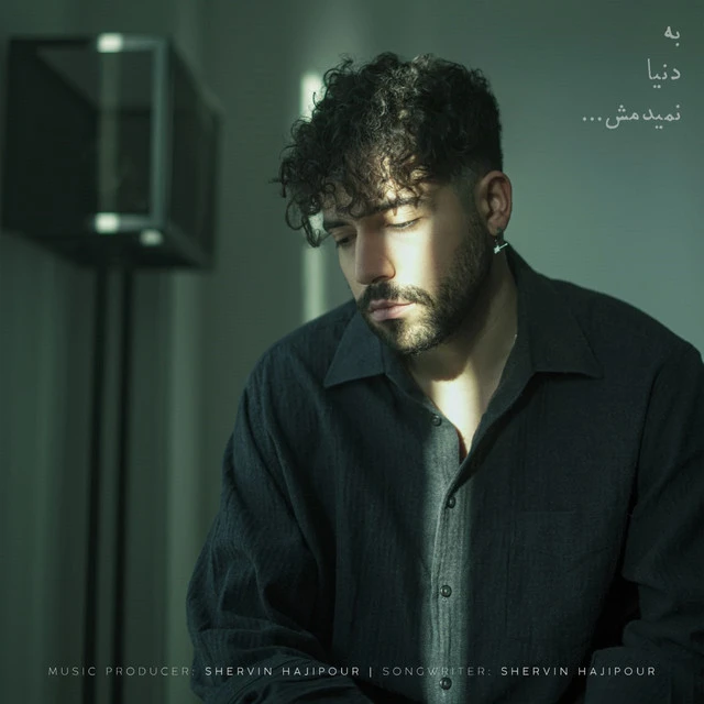 دانلود آهنگ به دنیا نمیدم‌ش از شروین حاجی پور
