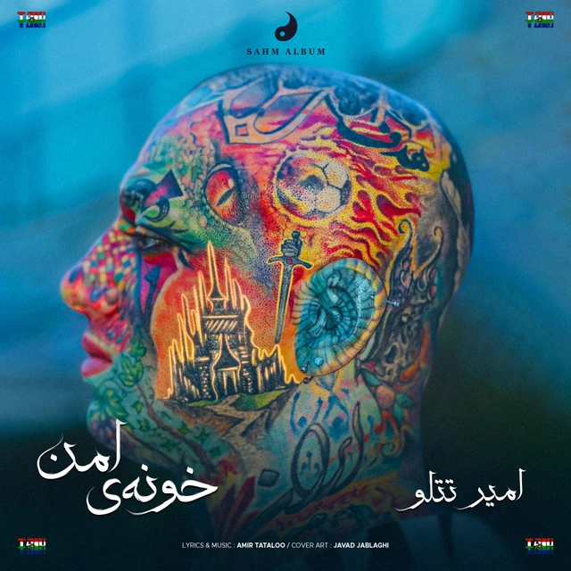 دانلود آهنگ خونهی امن از امیر تتلو