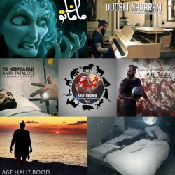 دانلود آهنگ به من چه هن از امیر تتلو