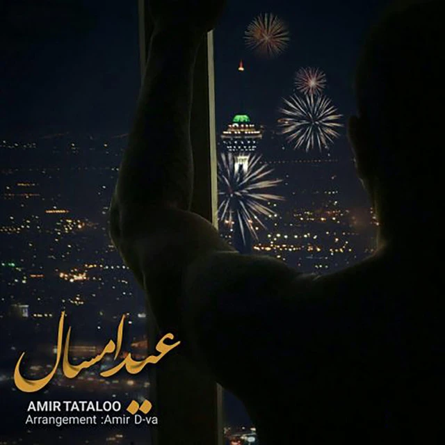 دانلود آهنگ عید امسال از امیر تتلو