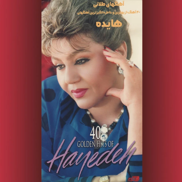 دانلود آهنگ شنهیات از هایده