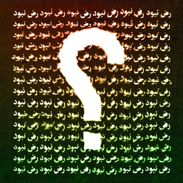 دانلود آهنگ نبود از رض
