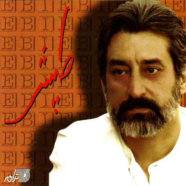 دانلود آهنگ ایران از ابی