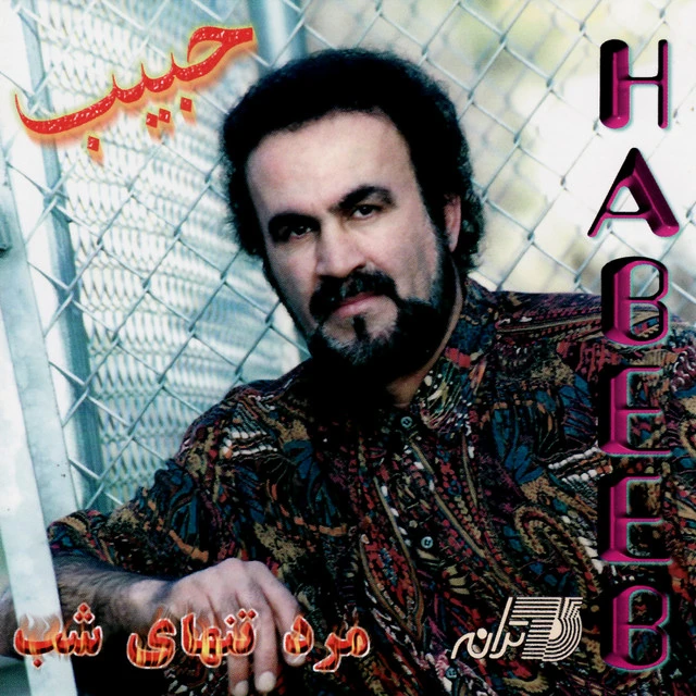 دانلود آهنگ خرسه کوکی از حبیب