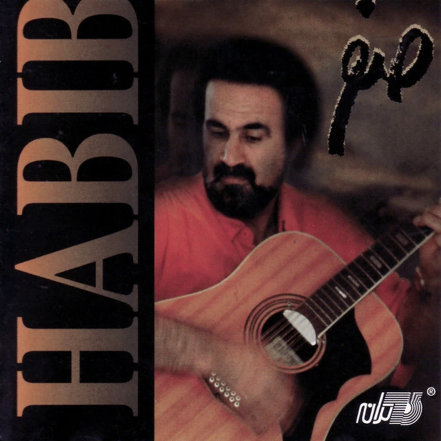 دانلود آهنگ موسیقی محتاج از حبیب