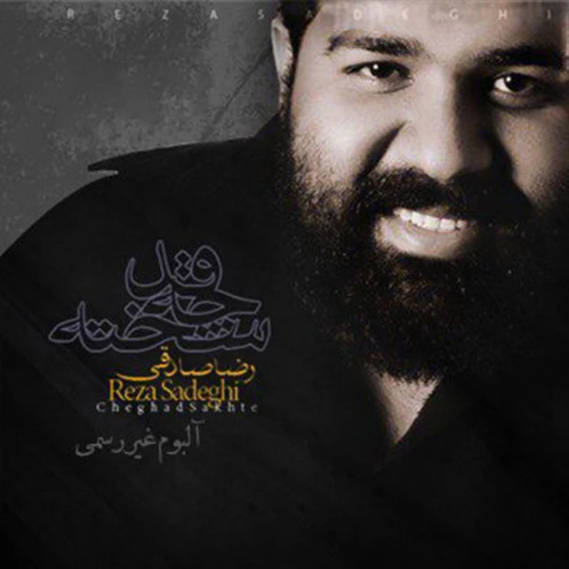 دانلود آلبوم چقدر سخته از رضا صادقی