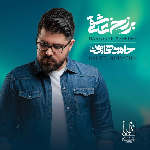 دانلود آهنگ چشم ما روشن از حامد همایون