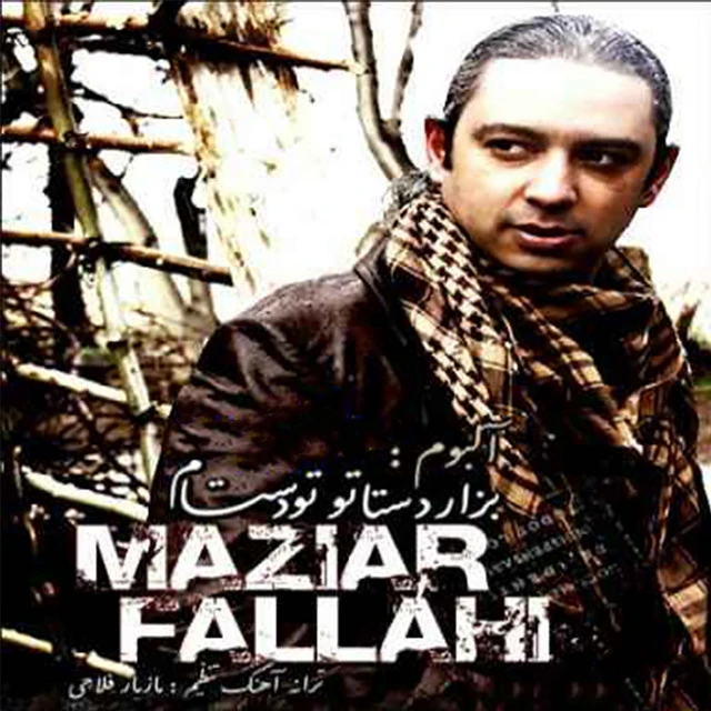 دانلود آهنگ دختران از مازیار فلاحی
