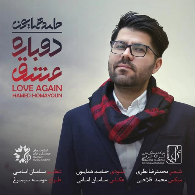 دانلود آهنگ دنیای من از حامد همایون