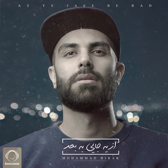 دانلود آهنگ دور باطل از محمد بی باک