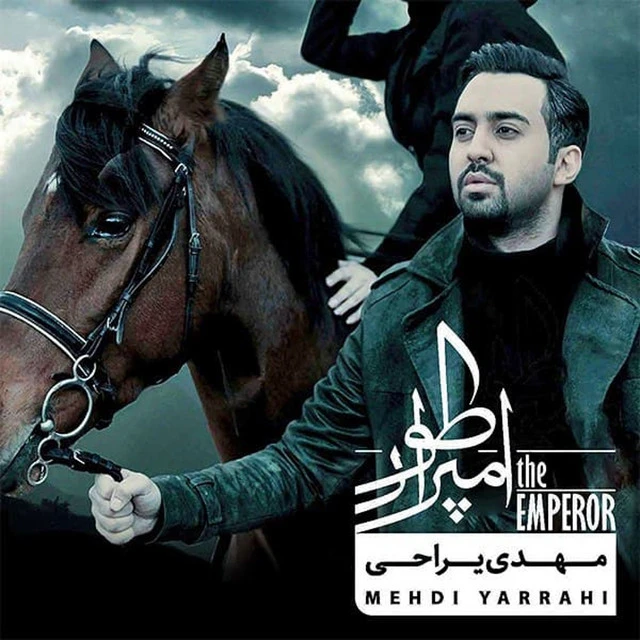 دانلود آهنگ امپراتور از مهدی یراحی