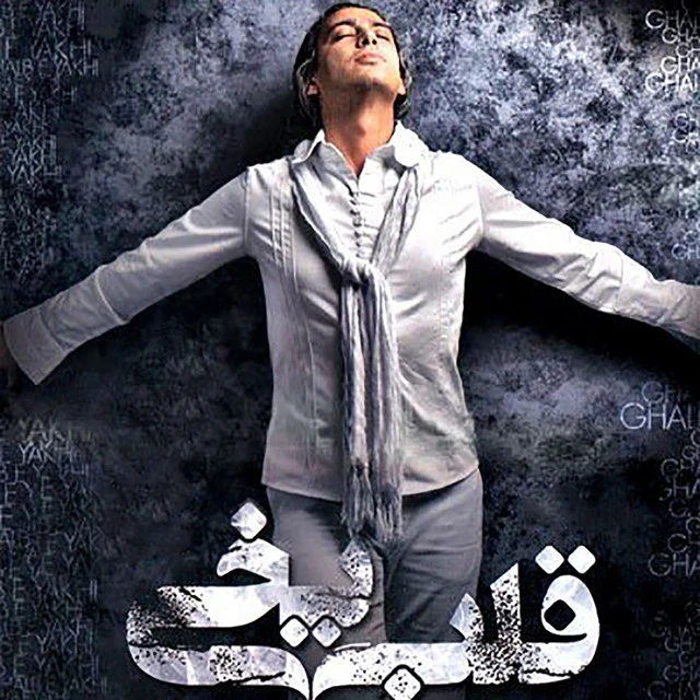 دانلود آهنگ گریه از مازیار فلاحی