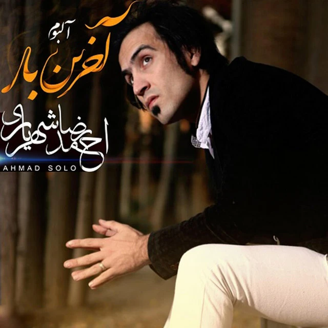 دانلود آهنگ حس تازه از احمد سلو