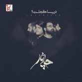 دانلود آهنگ خلق از چارتار