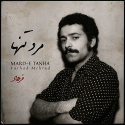 دانلود آهنگ خسته، زنجیری از فرهاد مهراد