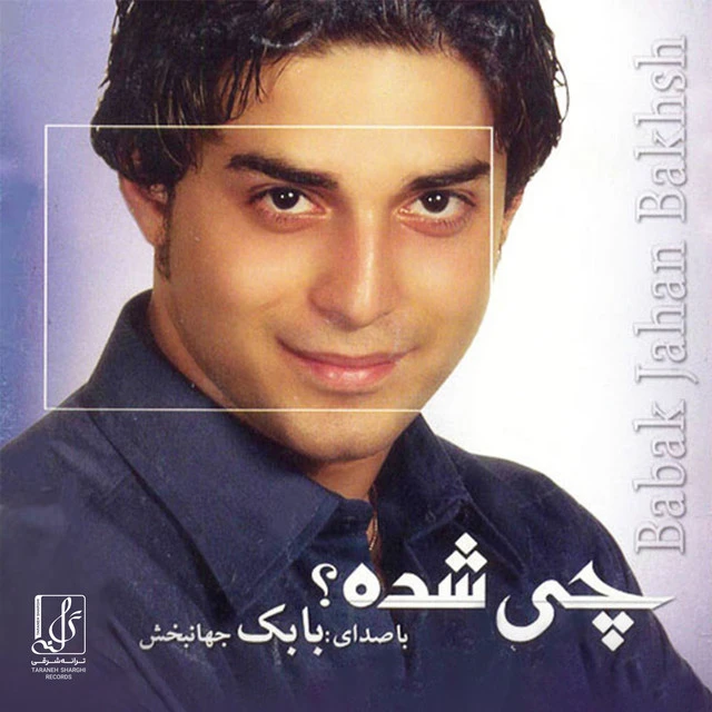 دانلود آهنگ خداحافظ از بابک جهانبخش