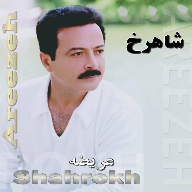 دانلود آهنگ پاییز از شاهرخ