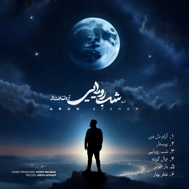 دانلود آهنگ پرستار از آرون افشار