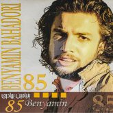 دانلود آهنگ ترانه واژه‌ها از بنیامین بهادری